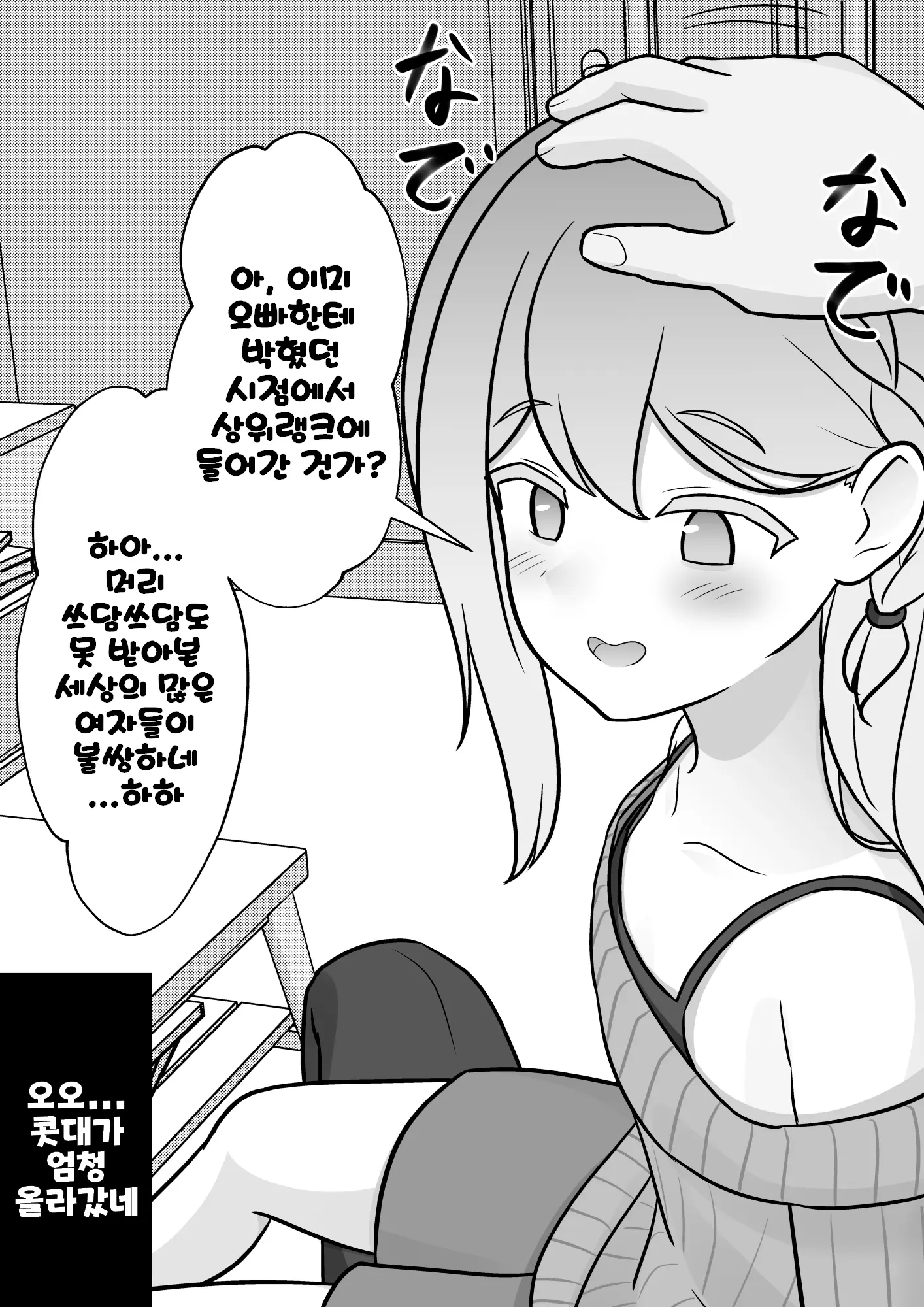 Danjoi 1:39 No Heikou Sekai Wa Omoi No Hoka Futsuu Ijou Hen | 남녀비 1:39의 평행세계는 의외로 평범 -이상편- Part 1
